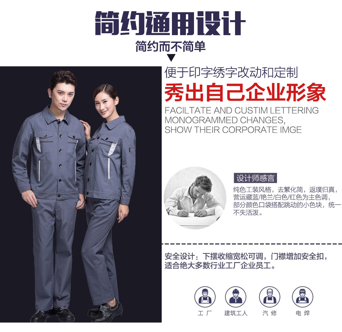 企业电镀工作服设计 企业电镀工作服设计
