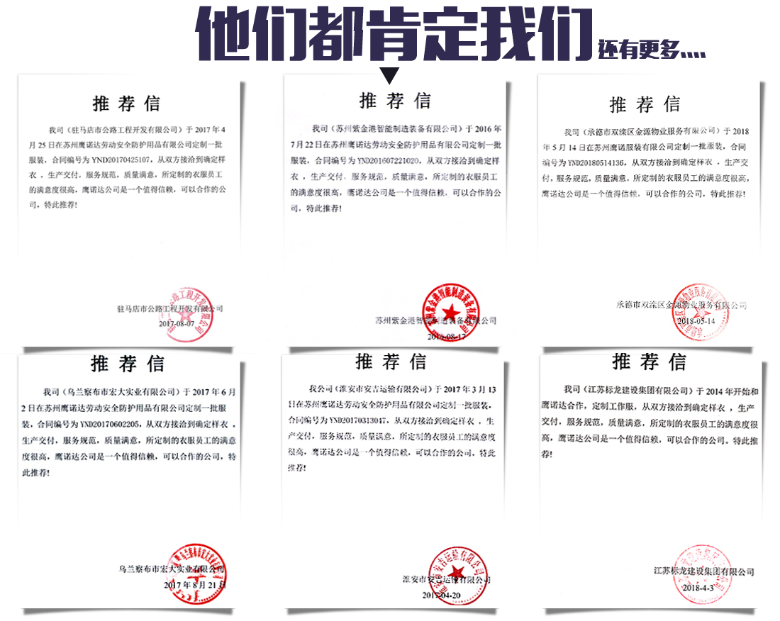 电镀工作服客户推荐信 电镀工作服客户推荐信