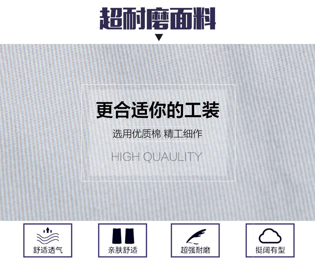 高管工作服面料耐磨,舒适,透气